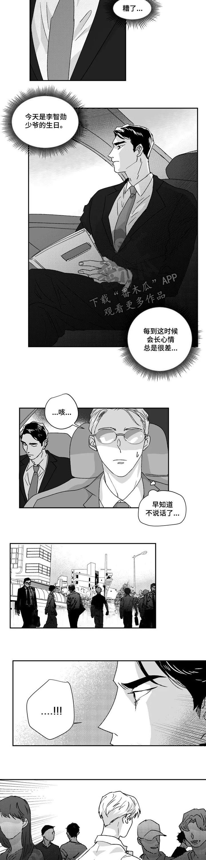 挣脱掌控漫画,第43章：停车2图
