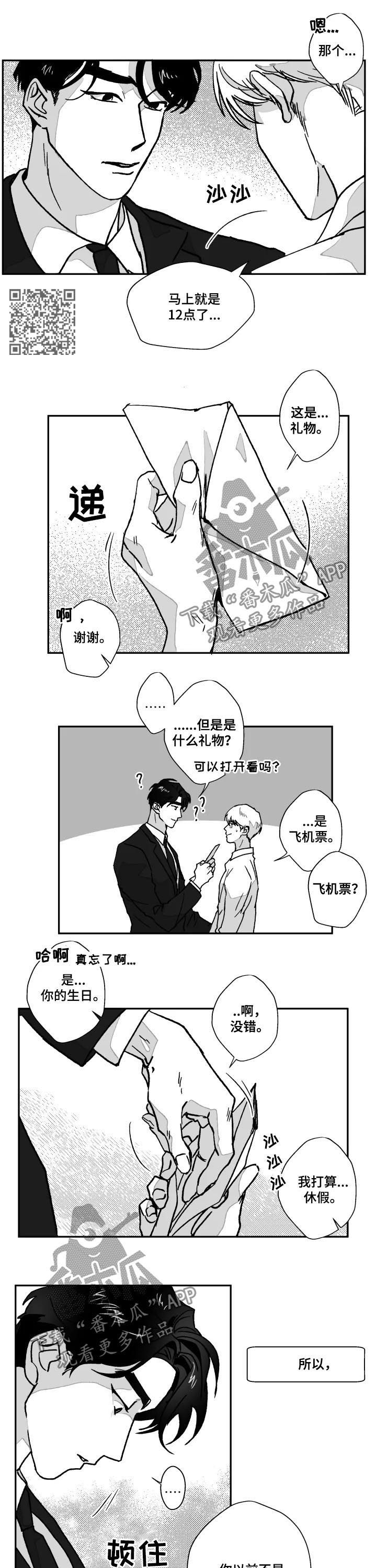 挣脱掌控漫画,第68章：惊喜4图