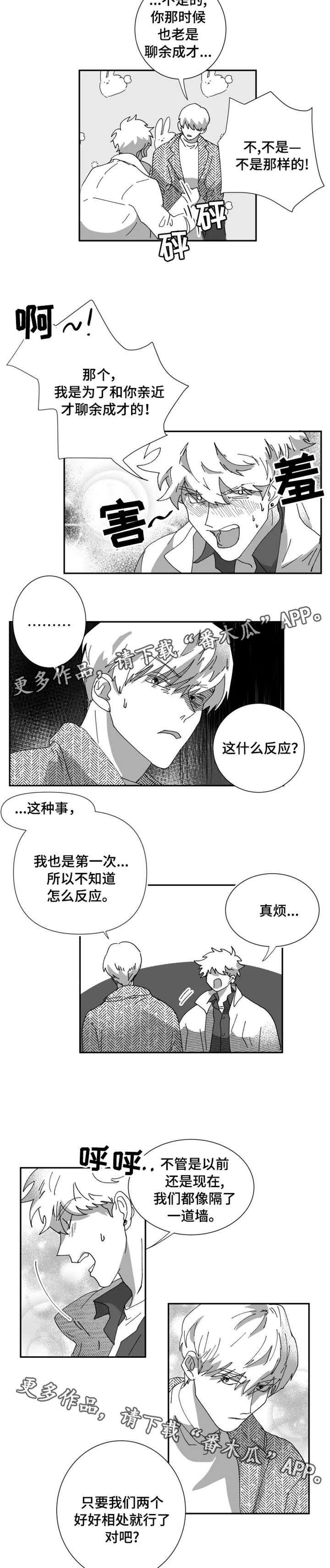 挣脱掌控漫画,第18章：质疑1图