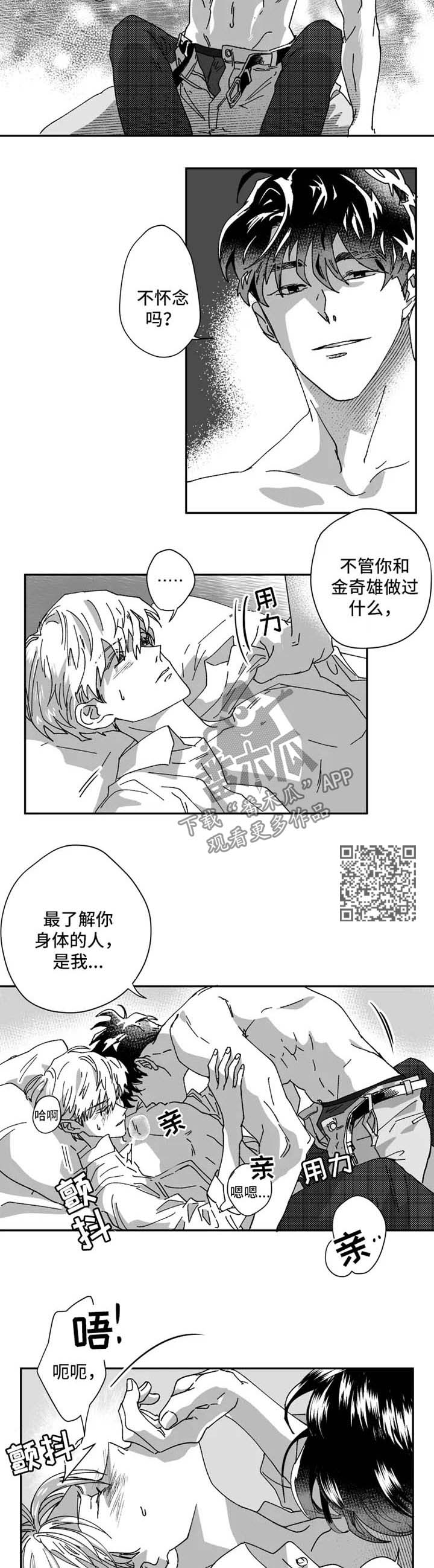 挣脱掌控漫画,第32章：辛苦2图