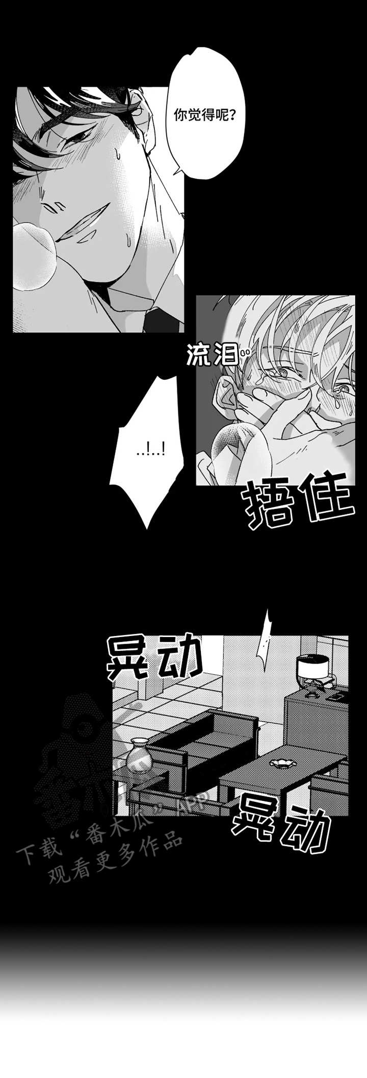 挣脱掌控漫画,第38章：消失2图