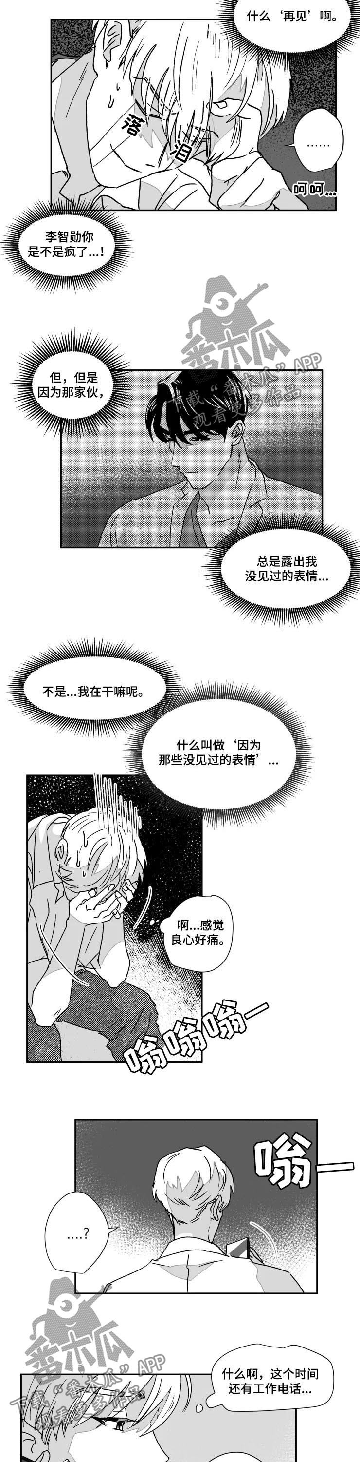 挣脱掌控漫画,第52章：不能忍3图