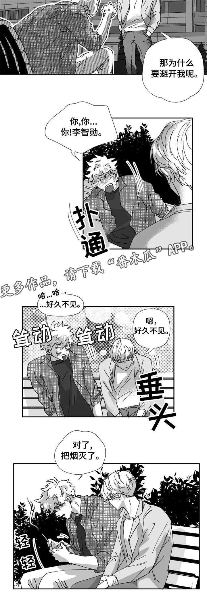 挣脱掌控漫画,第23章：干净1图