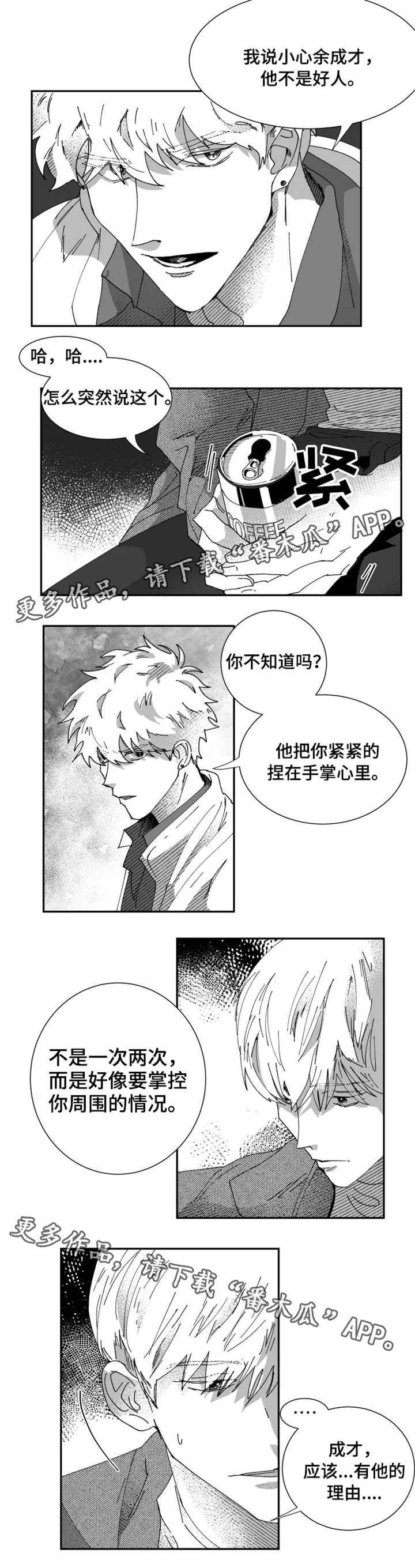 挣脱掌控漫画,第14章：破产3图