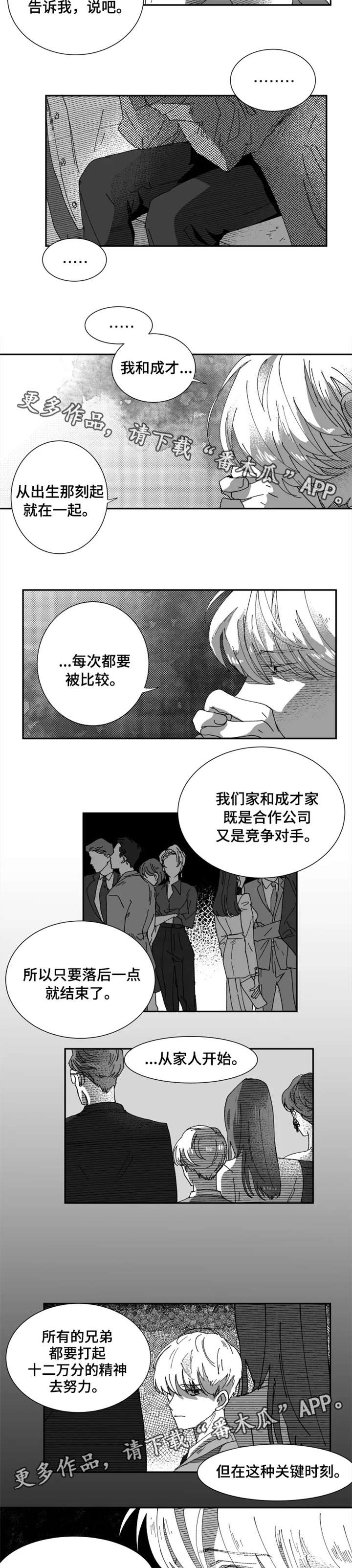挣脱掌控漫画,第14章：破产5图
