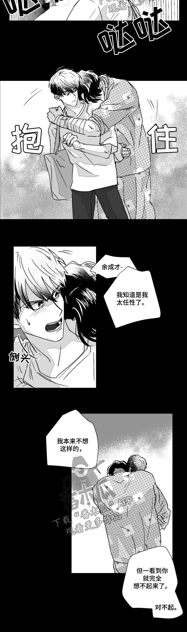 挣脱掌控漫画,第51章：温柔些可以吗3图