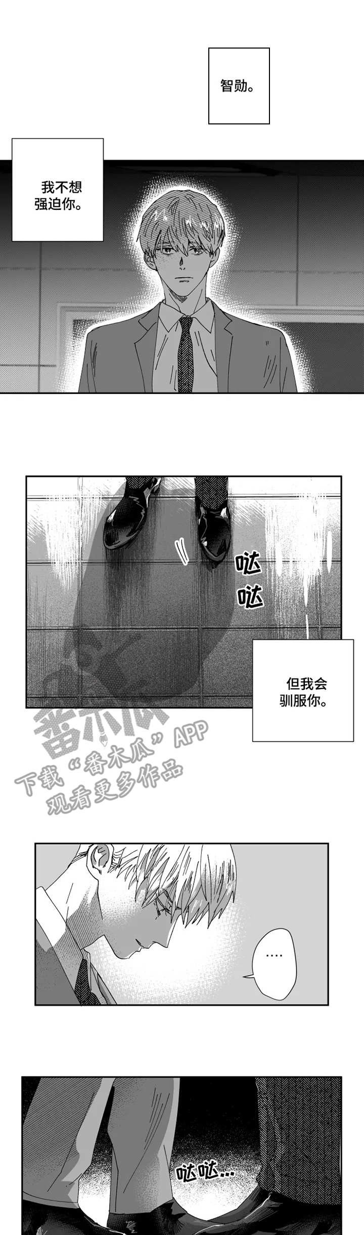 挣脱掌控漫画,第35章：目睹1图