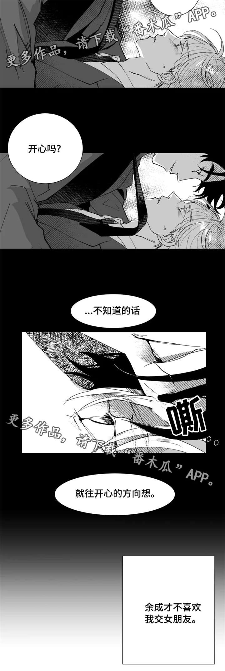 挣脱掌控漫画,第11章：关心3图