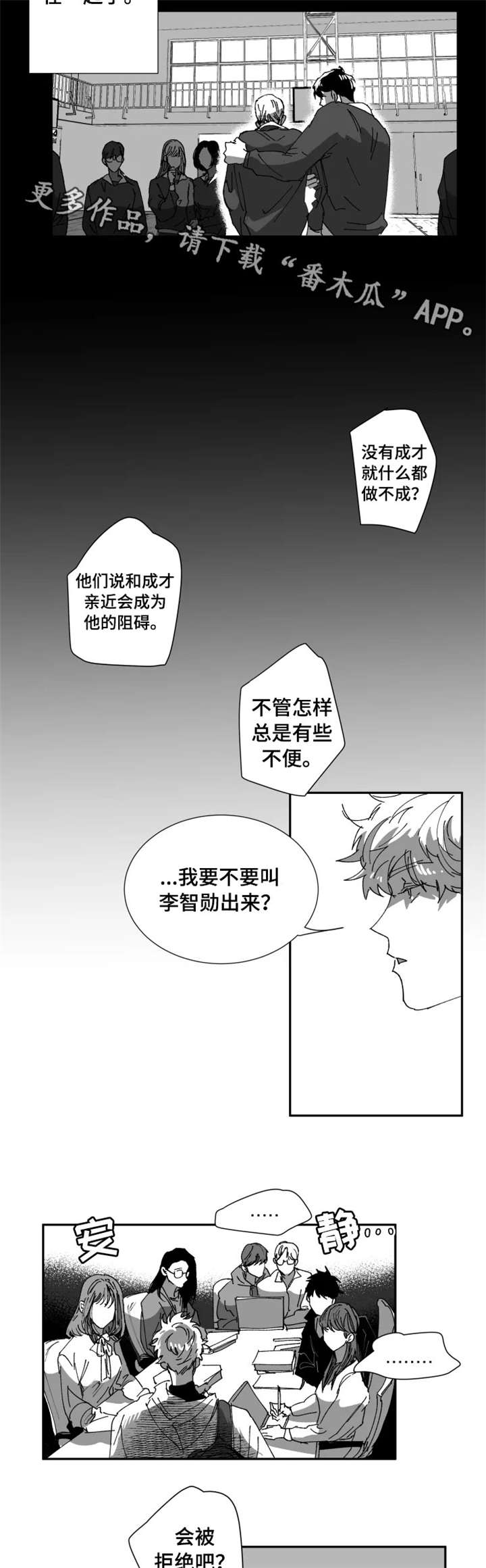 挣脱掌控漫画,第8章：这么突然1图