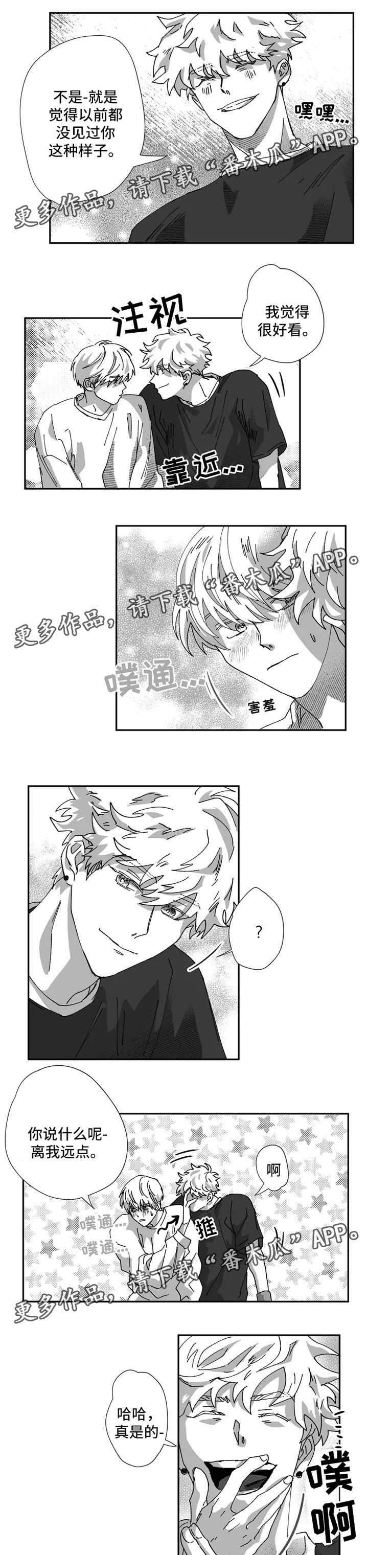 挣脱掌控漫画,第26章：好久不见4图