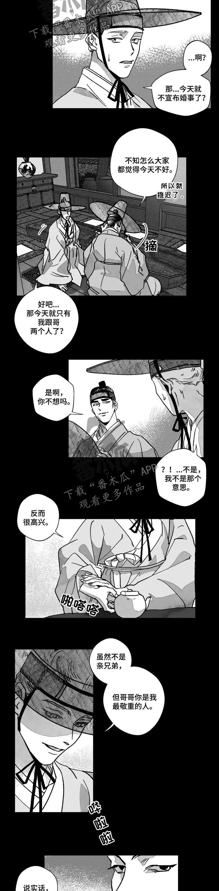 挣脱掌控漫画,第69章：特辑：坦诚一点1图