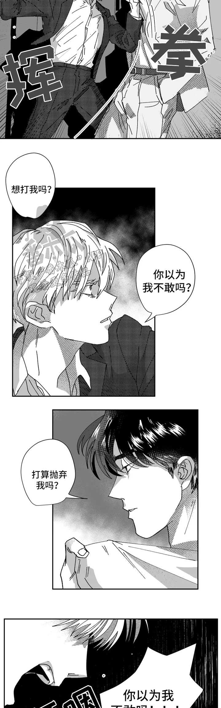 挣脱掌控漫画,第31章：又变成这个样子1图