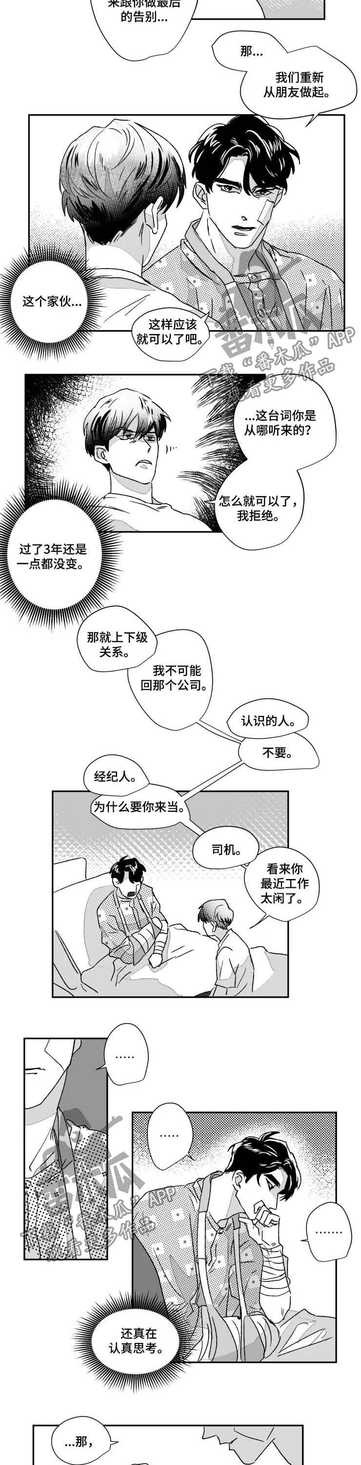 挣脱掌控漫画,第50章：一点没变2图