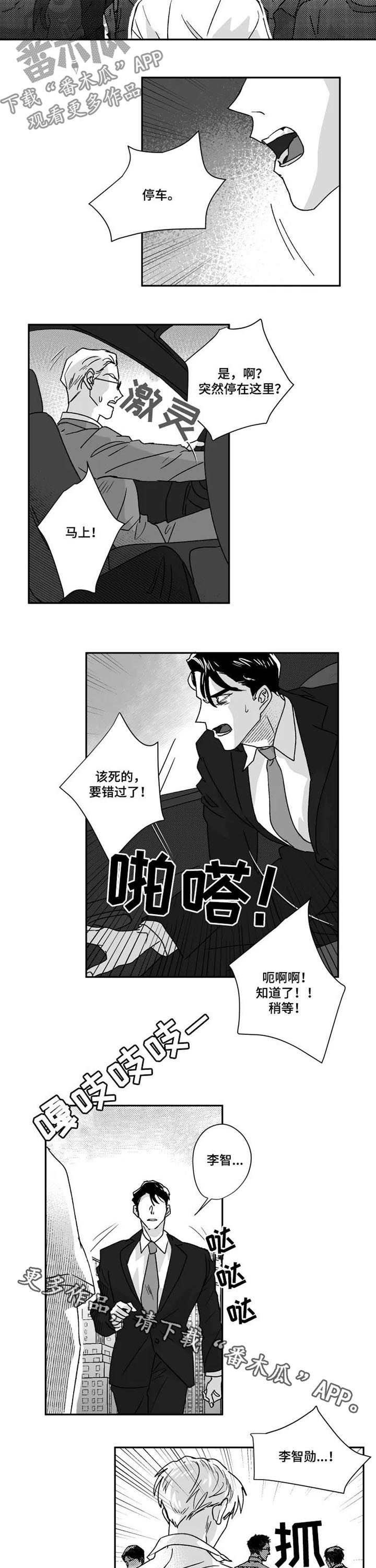 挣脱掌控漫画,第43章：停车3图