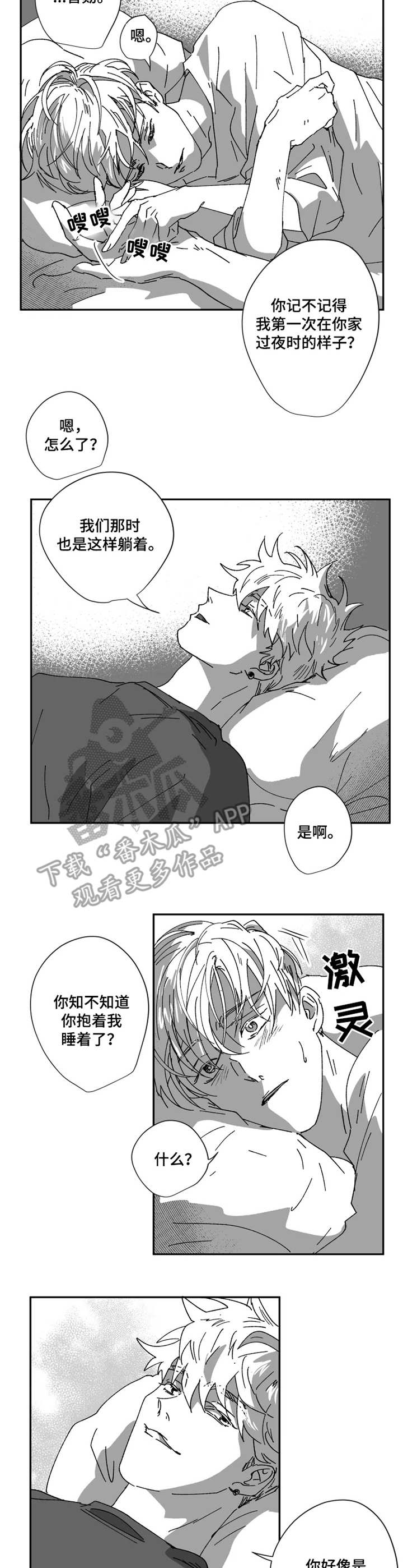 挣脱掌控漫画,第37章：包容2图