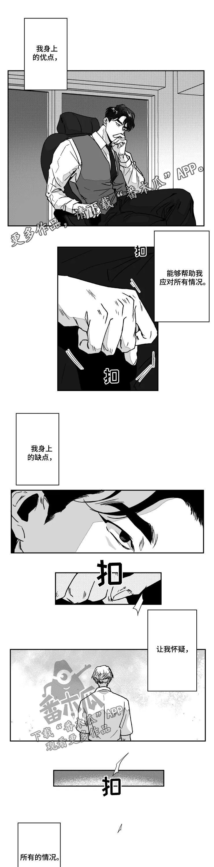 挣脱掌控漫画,第67章：教堂1图