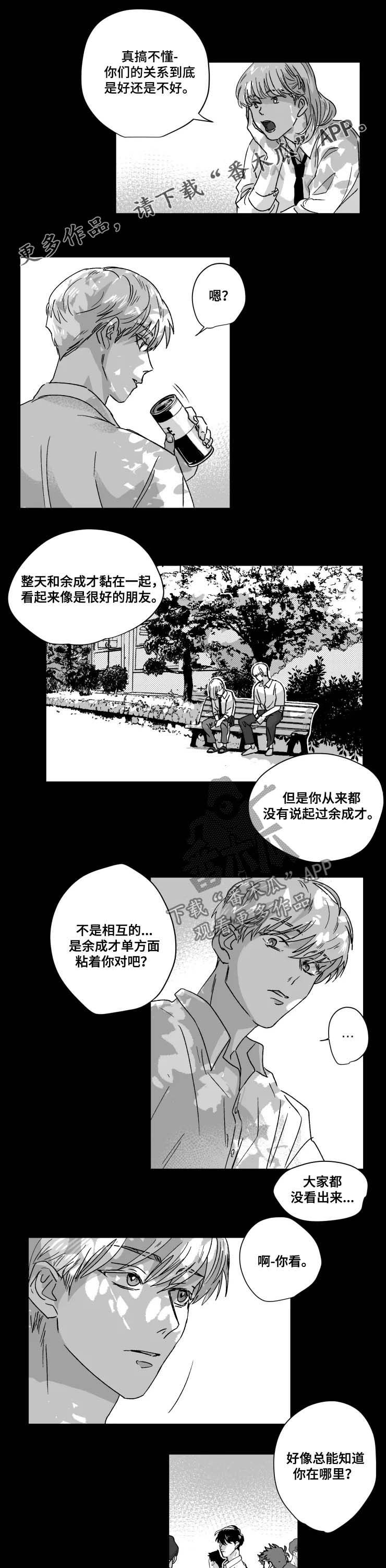 挣脱掌控漫画,第48章：爽约？1图