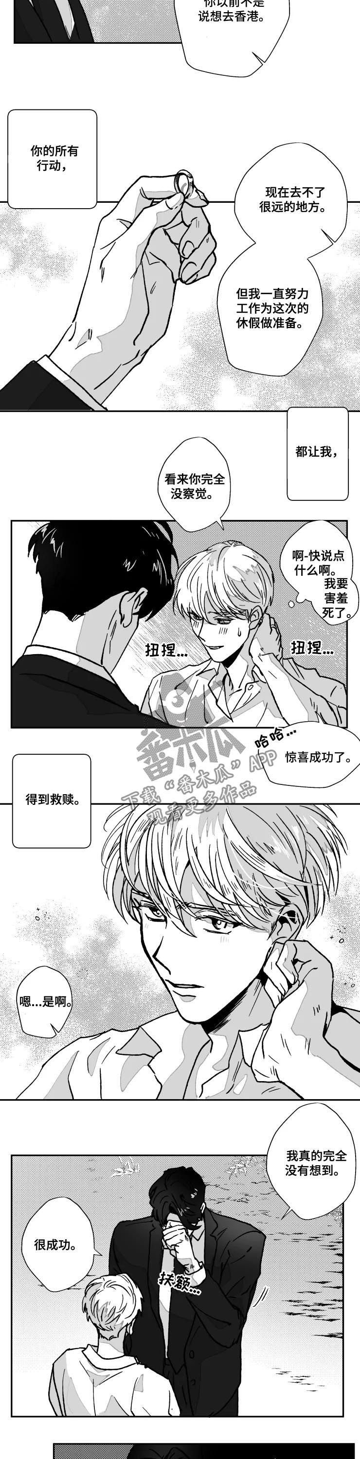 挣脱掌控漫画,第68章：惊喜5图