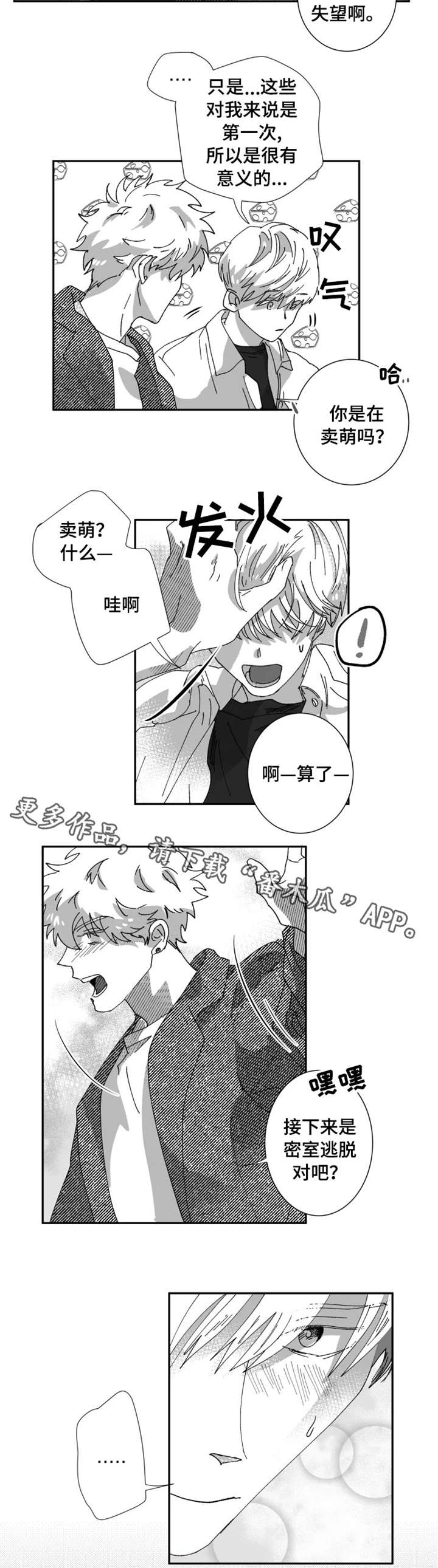 挣脱掌控漫画,第19章：结束4图