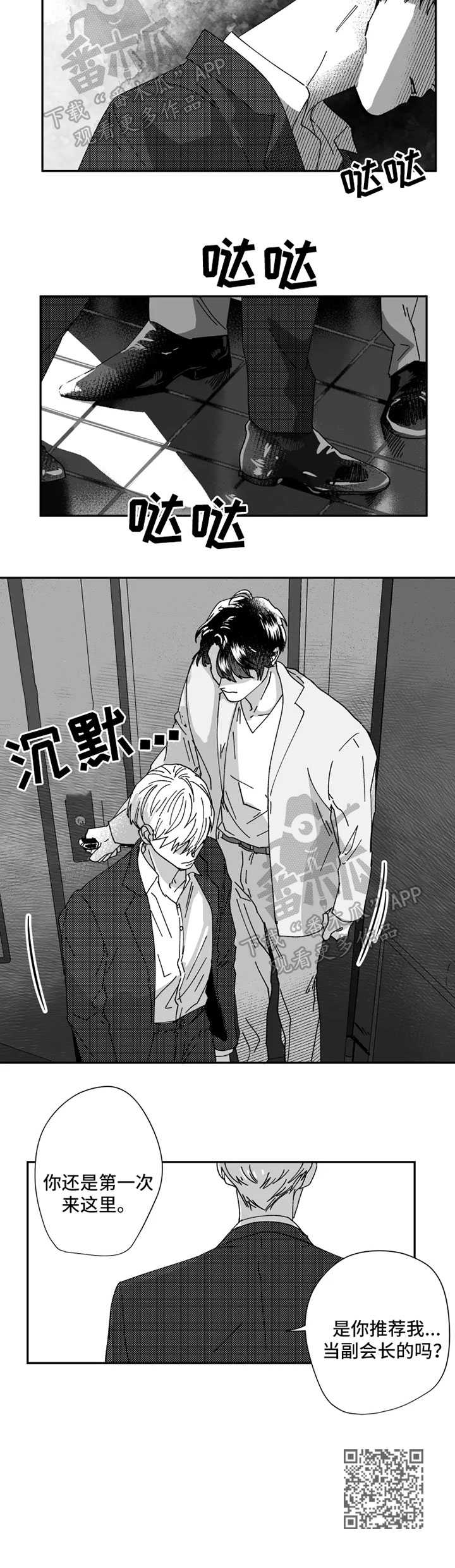 挣脱掌控漫画,第30章：不要耍我了2图