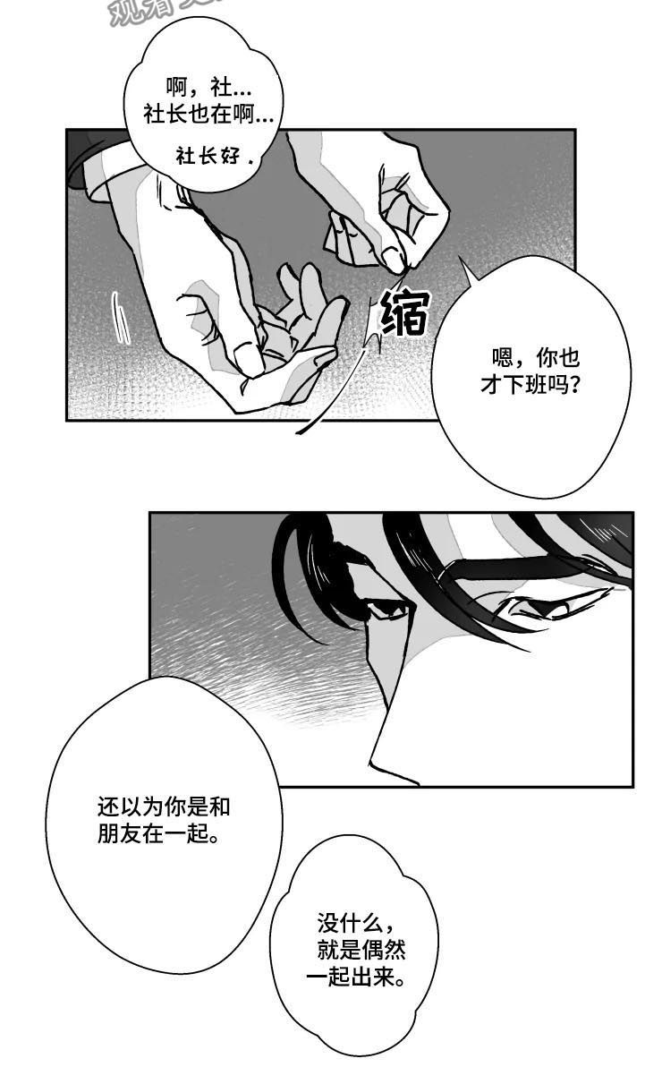 挣脱掌控漫画,第58章：分清场合2图
