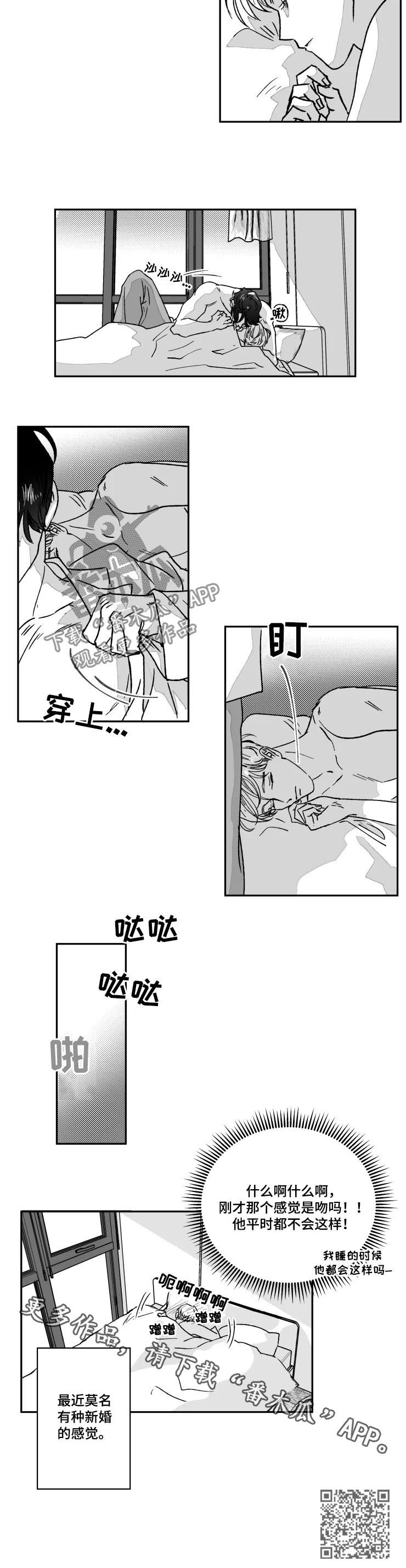 挣脱掌控漫画,第61章：新婚的感觉2图