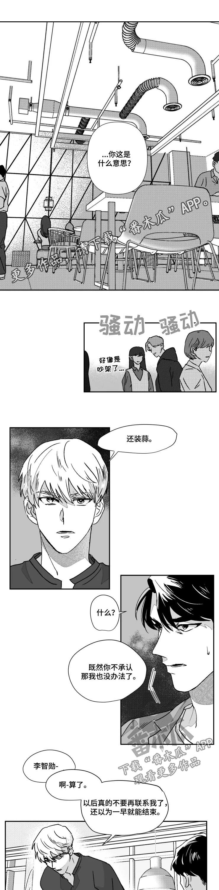 挣脱掌控漫画,第53章：他否认了1图
