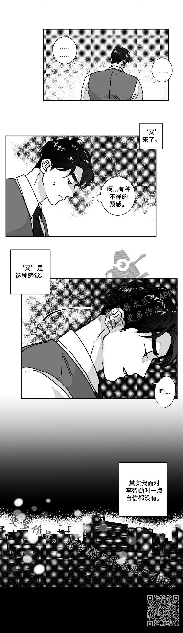 挣脱掌控漫画,第66章：没有自信3图