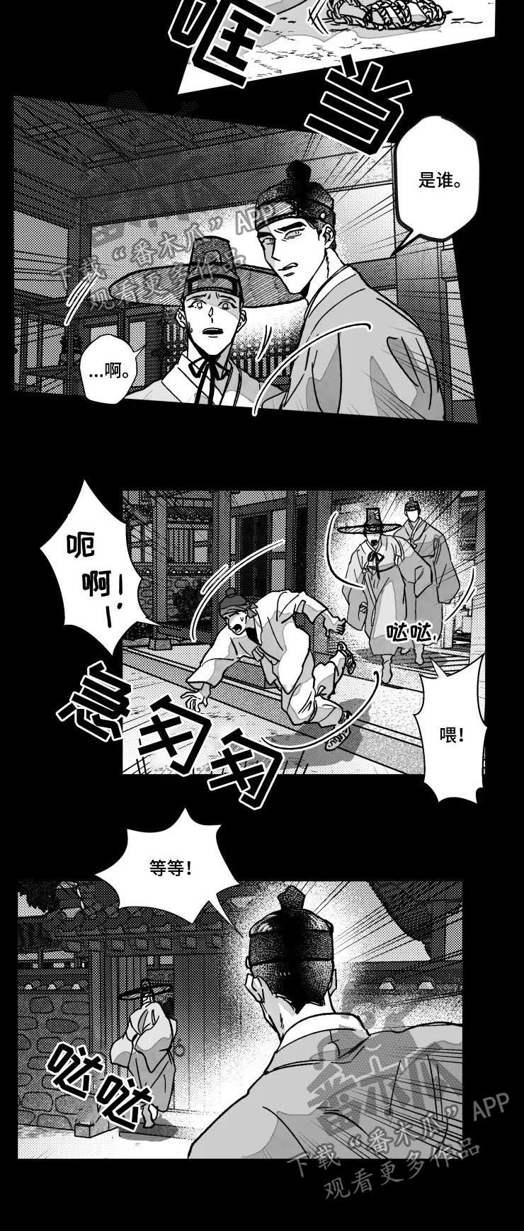 挣脱掌控漫画,第70章：特辑：逃跑3图