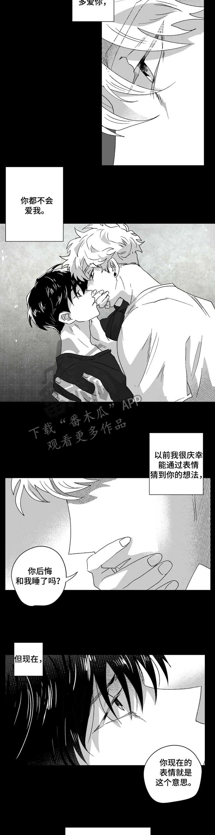 挣脱掌控漫画,第42章：结束4图