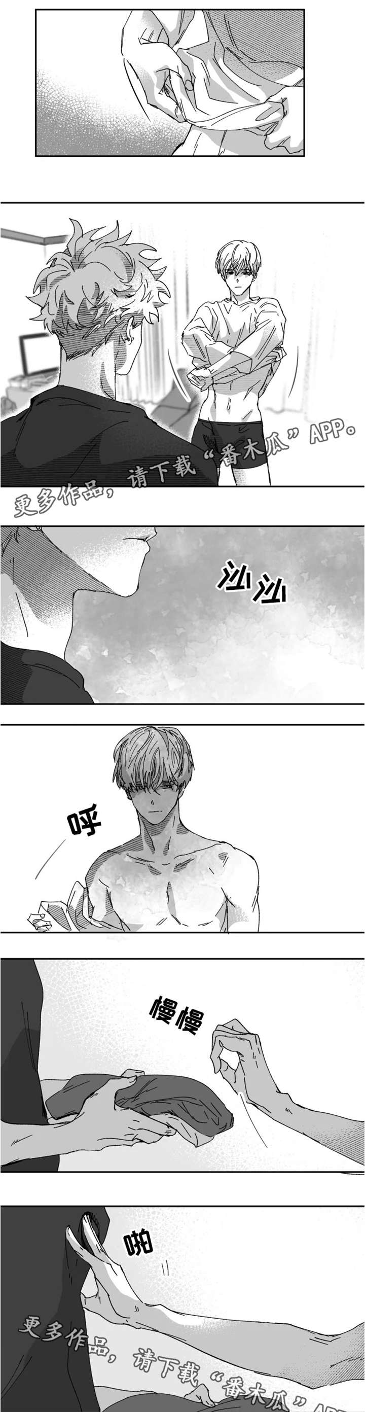 挣脱掌控漫画,第24章：不要催1图