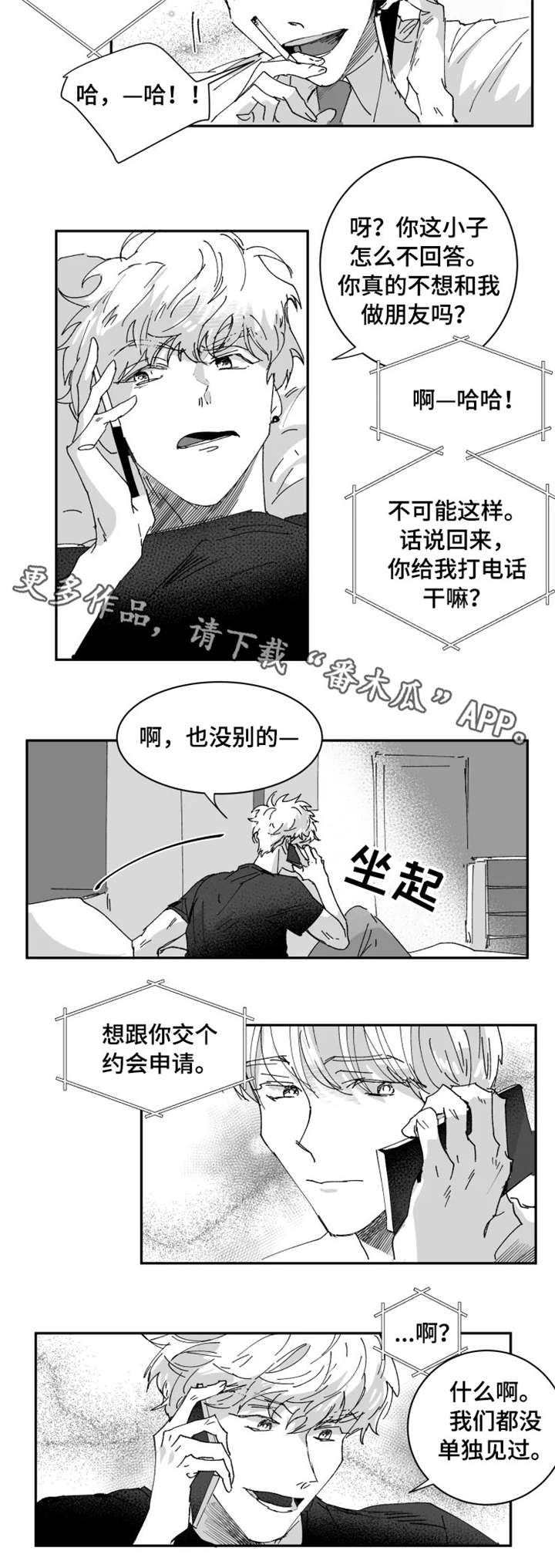 挣脱掌控漫画,第7章：丢脸4图