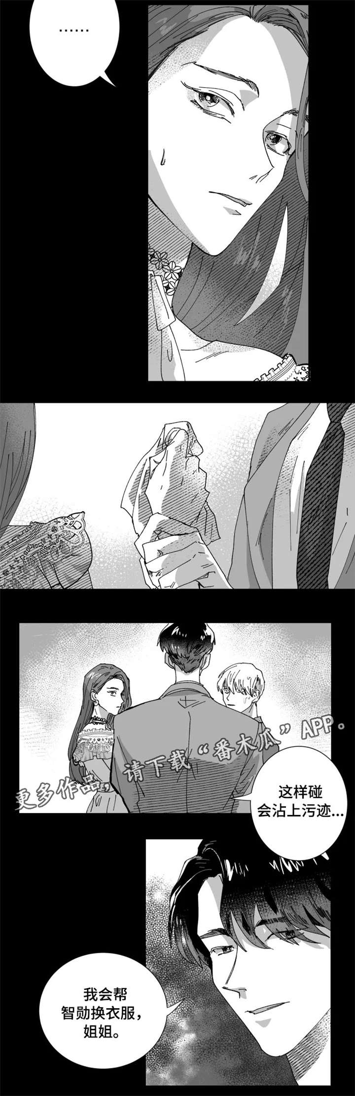 挣脱掌控漫画,第16章：好朋友2图