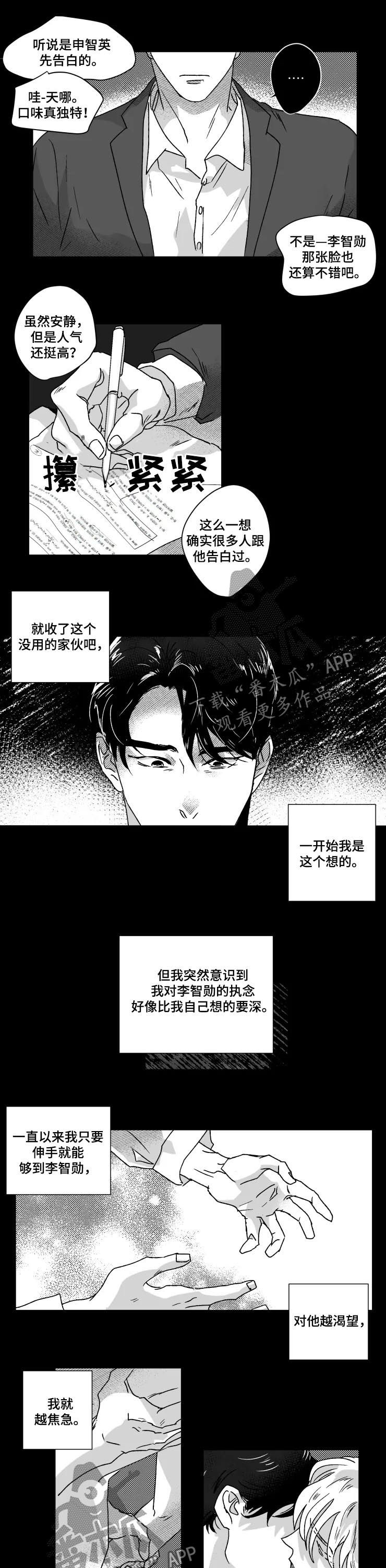挣脱掌控漫画,第46章：抢回来4图