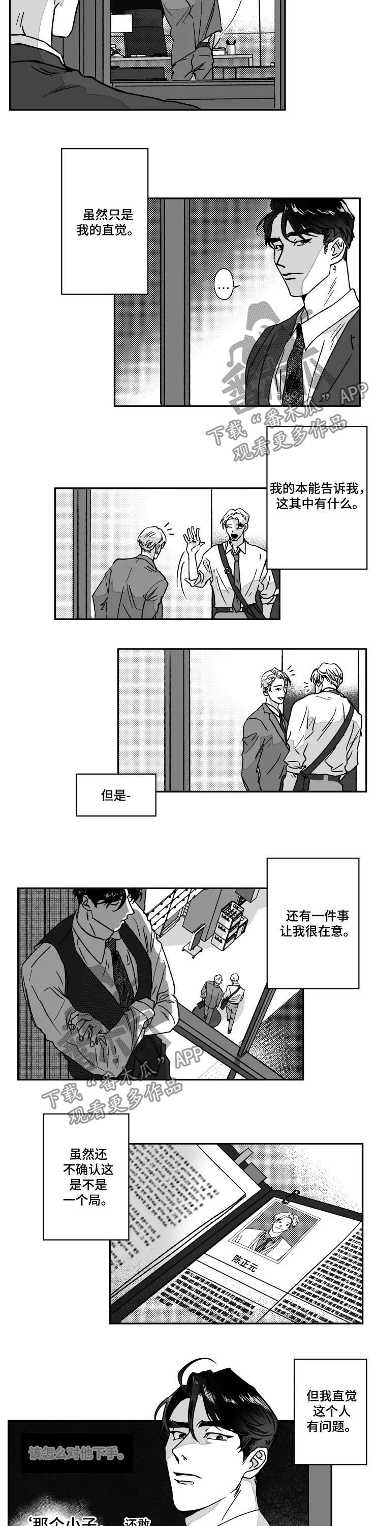 挣脱掌控漫画,第63章：背后不干净3图