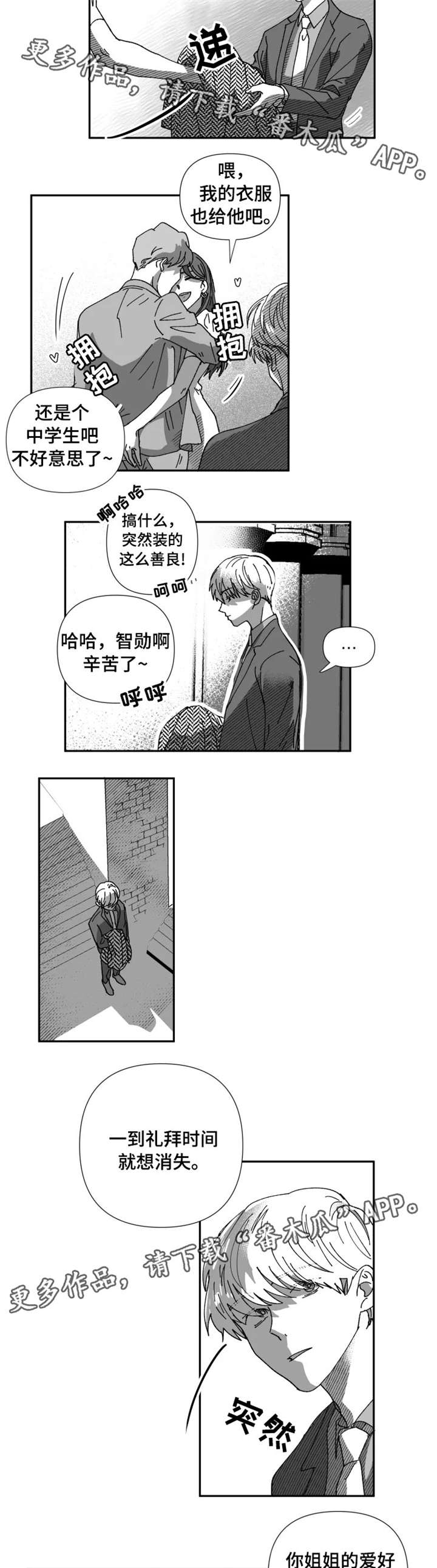 挣脱掌控漫画,第25章：占有欲（第一季完）2图