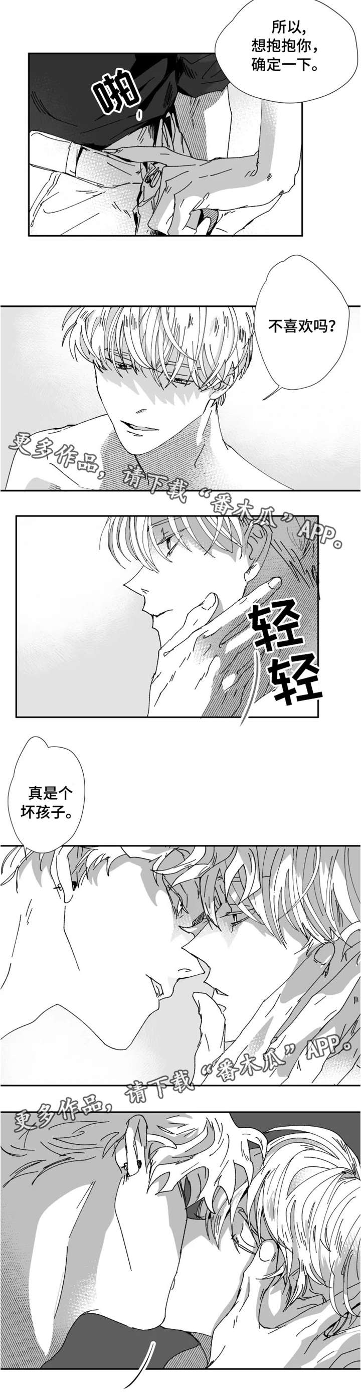 挣脱掌控漫画,第24章：不要催3图