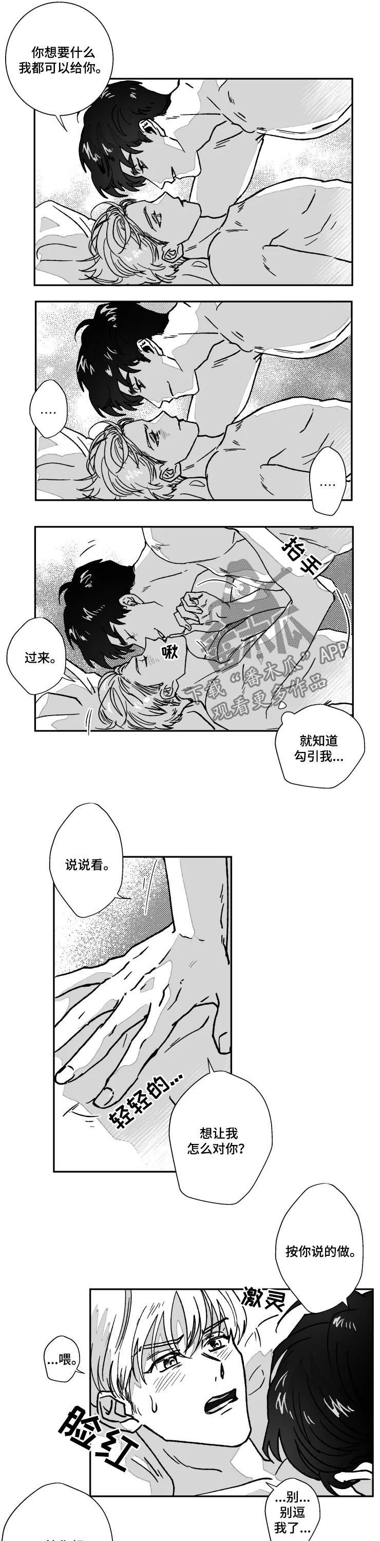 挣脱掌控漫画,第75章：按你说的做5图