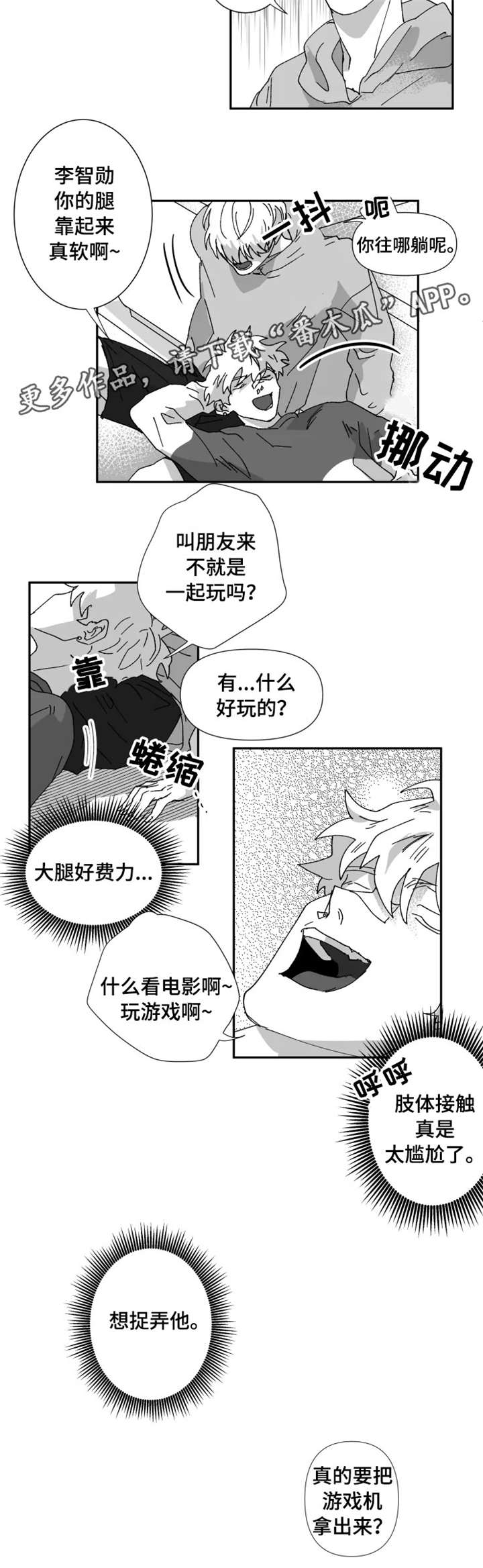 挣脱掌控漫画,第20章：捉弄2图