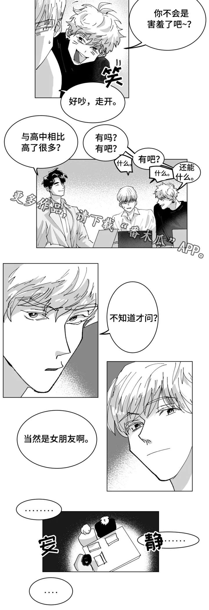 挣脱掌控漫画,第5章：小组3图