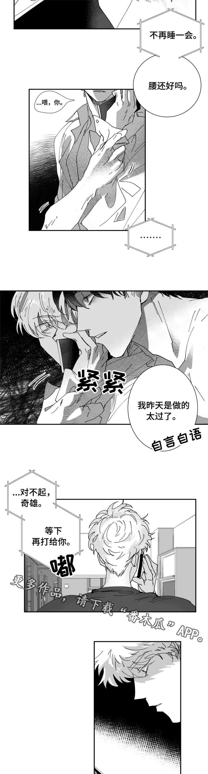 挣脱掌控漫画,第12章：生气2图