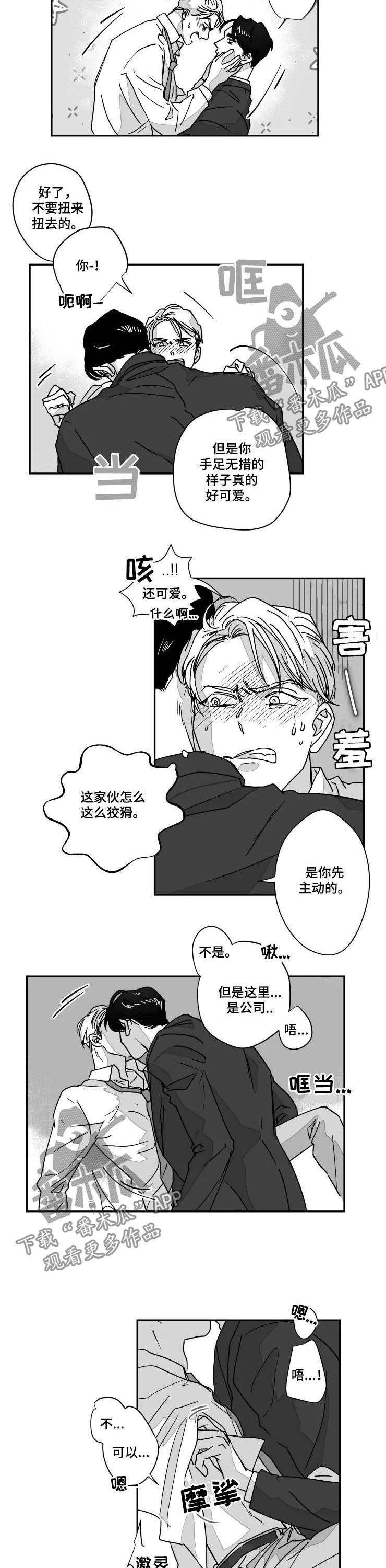 挣脱掌控漫画,第58章：分清场合2图