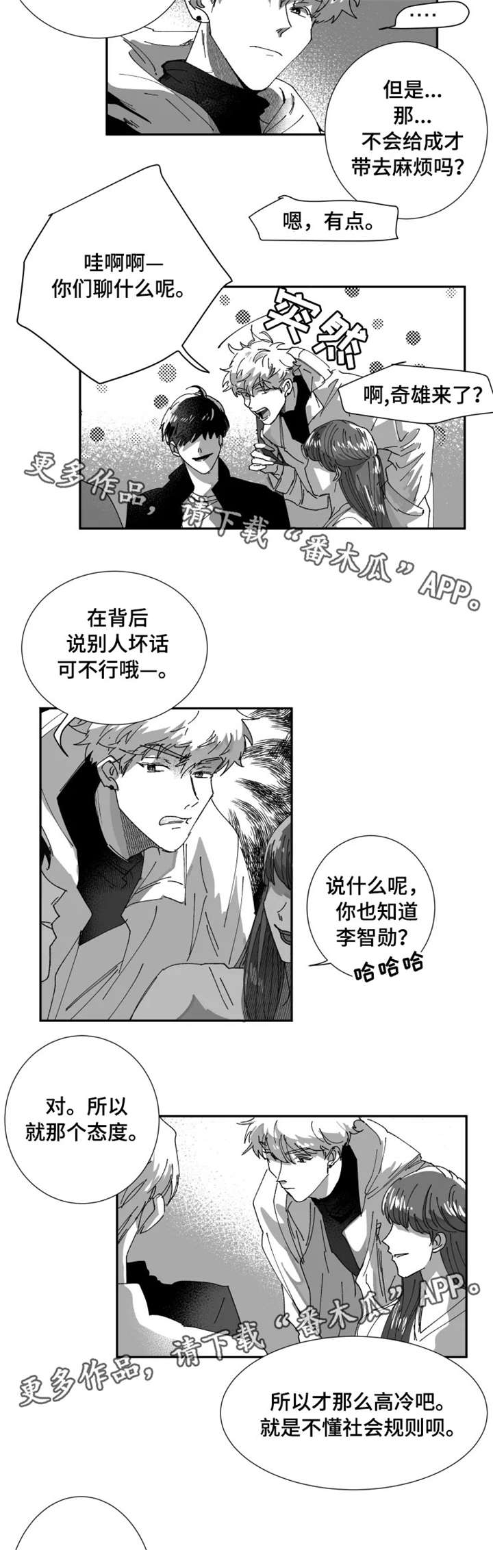 挣脱掌控漫画,第8章：这么突然2图