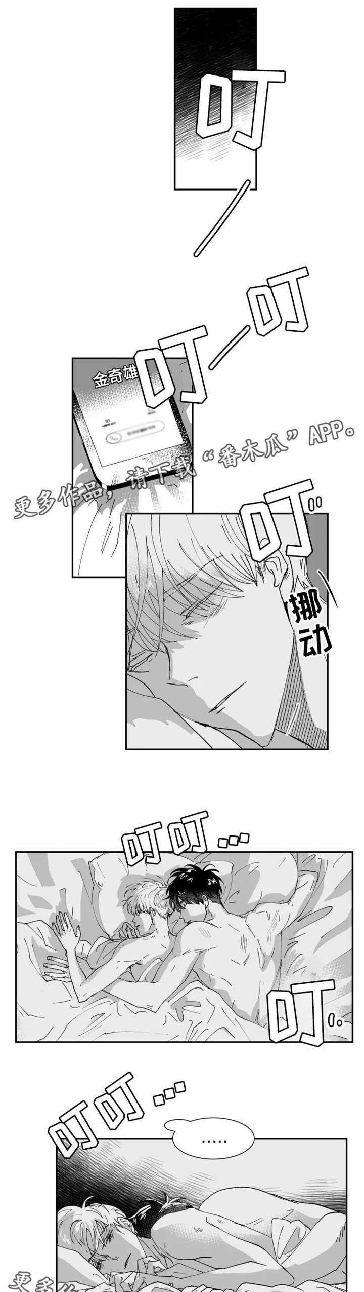 挣脱掌控漫画,第11章：关心1图