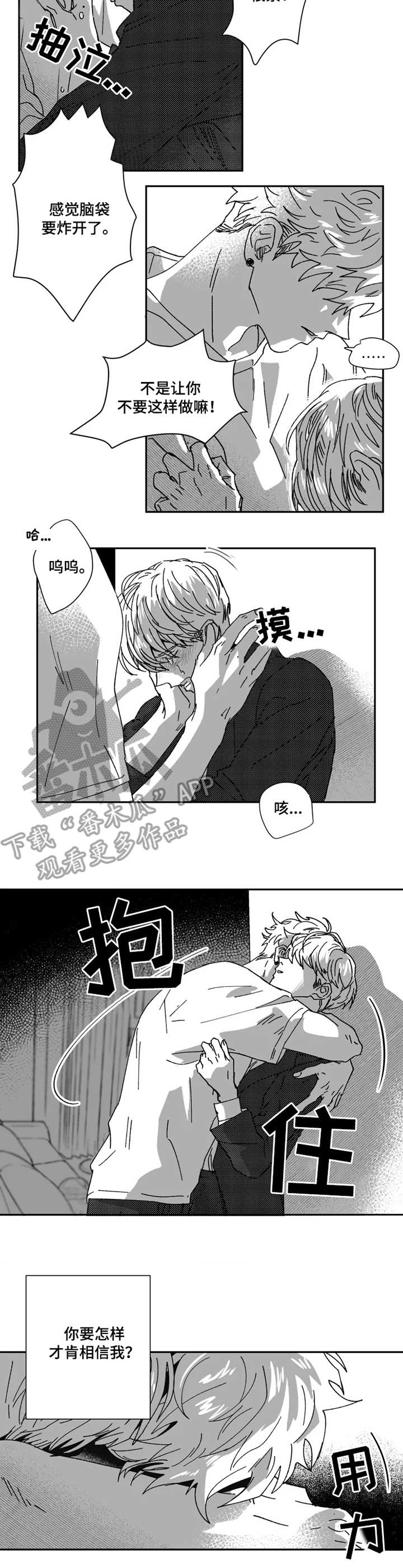 挣脱掌控漫画,第34章：痕迹3图