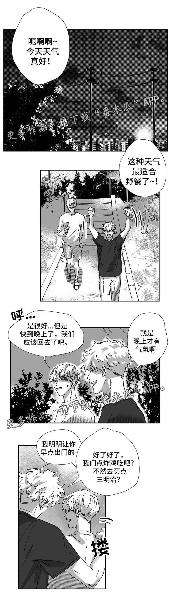 挣脱掌控漫画,第26章：好久不见1图