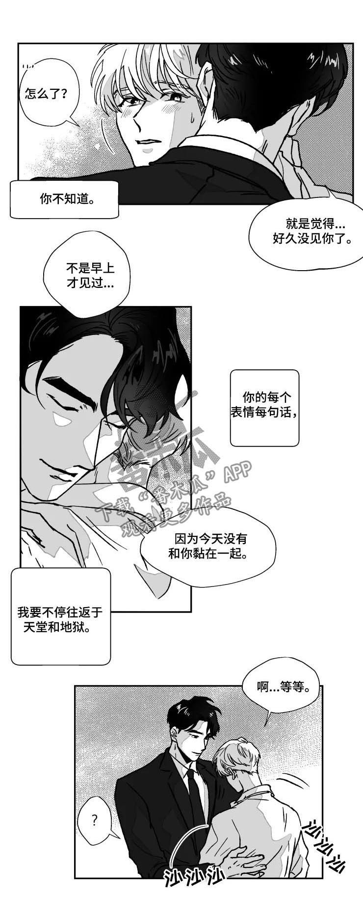 挣脱掌控漫画,第68章：惊喜3图