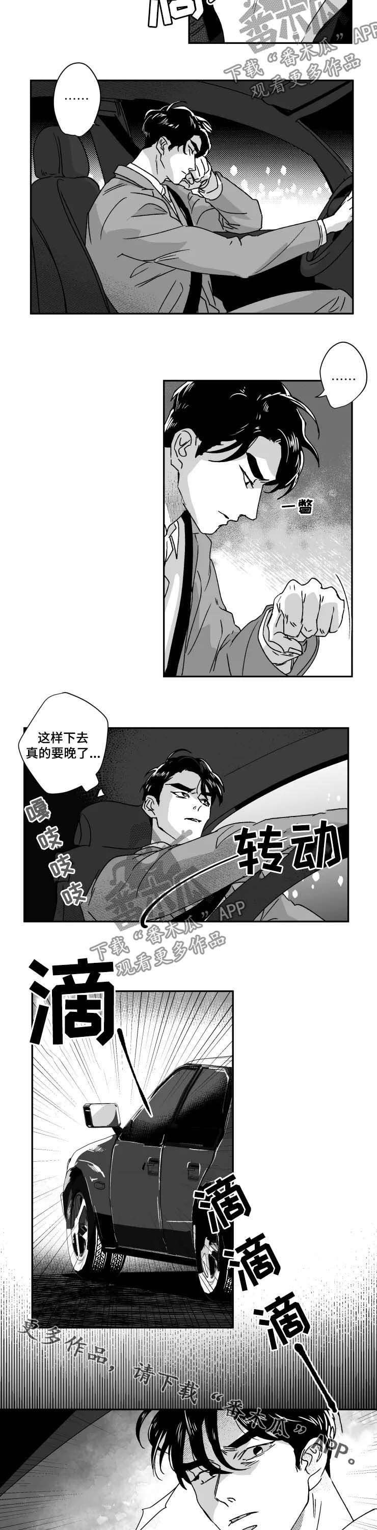 挣脱掌控漫画,第47章：信徒1图