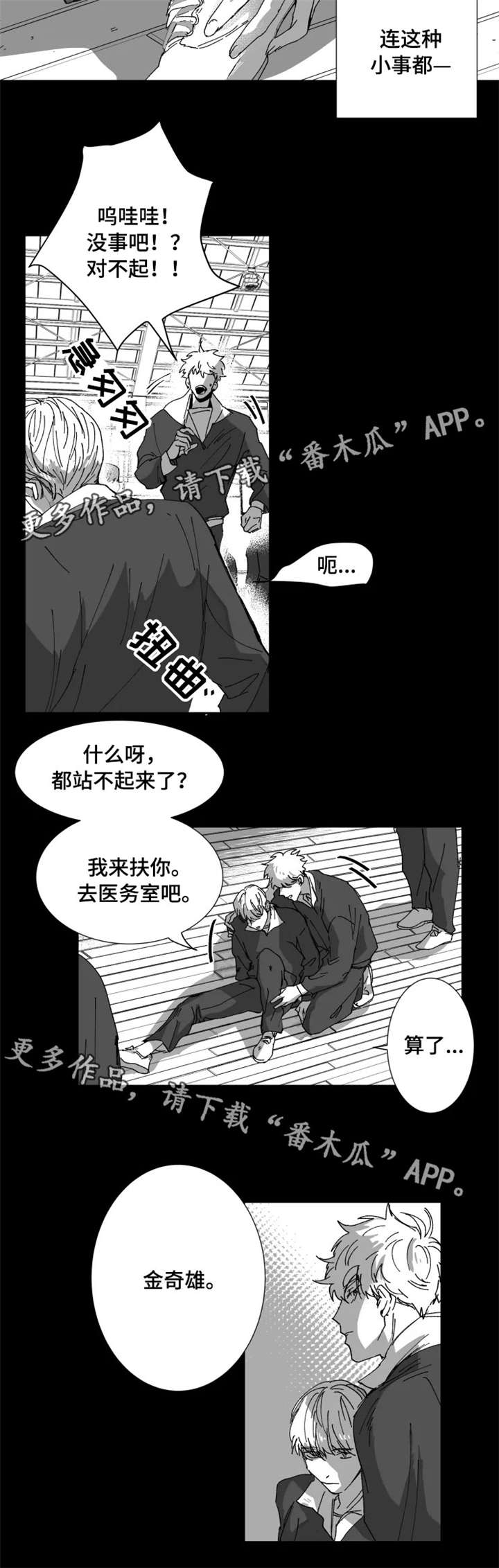 挣脱掌控漫画,第8章：这么突然4图