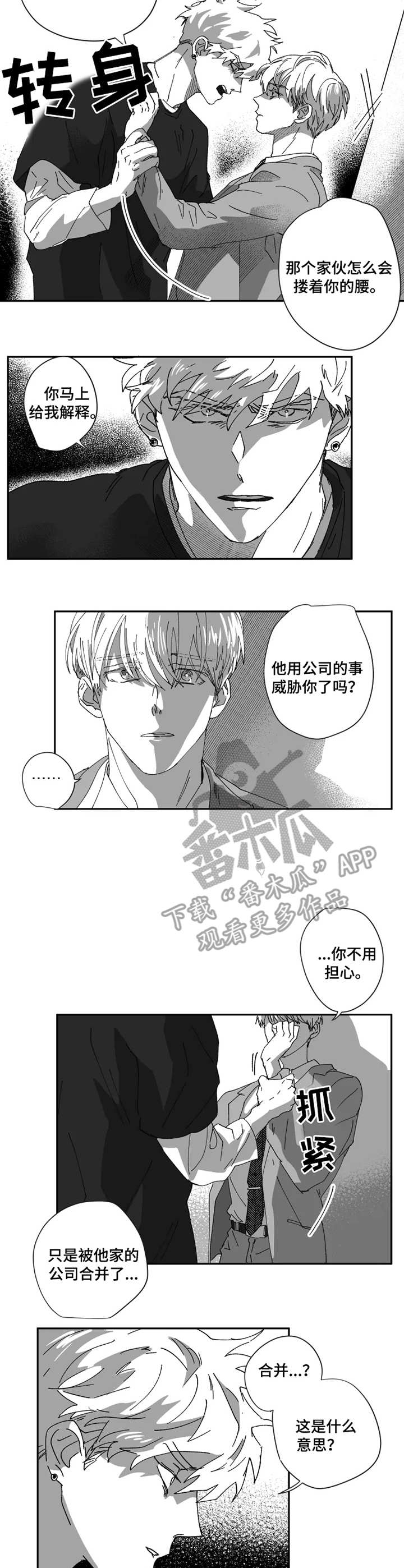 挣脱掌控漫画,第36章：计划3图